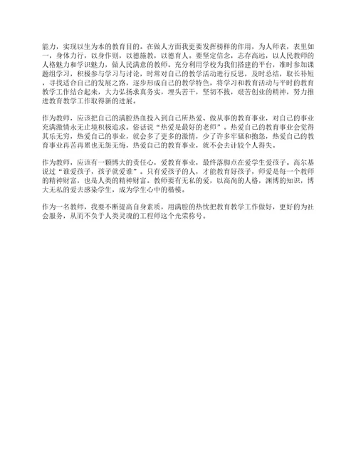 2022学习全国教书育人楷模心得及感悟范文5篇