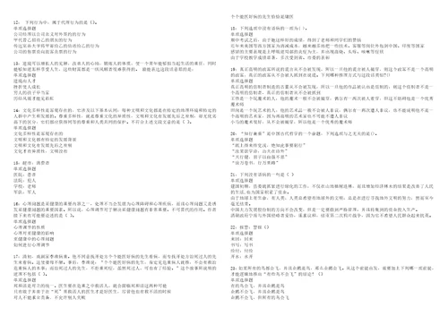 香洲事业编招聘2022年考试模拟试题及答案解析5套3