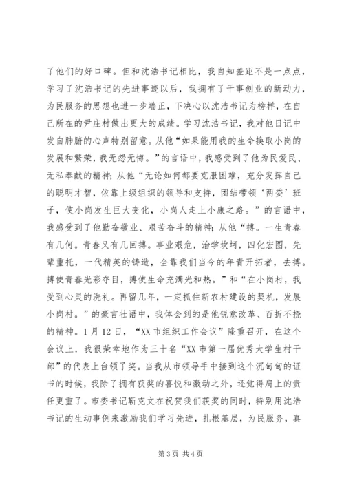 学习沈浩同志先进事迹心得体会 (13).docx