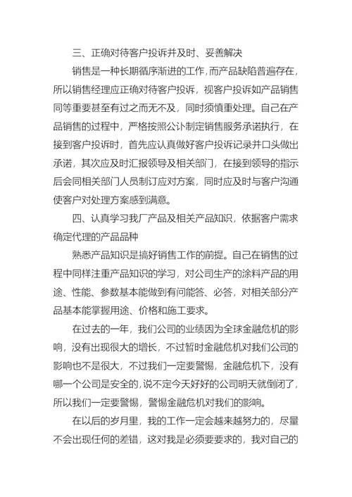 2022年销售经理述职报告集锦15篇