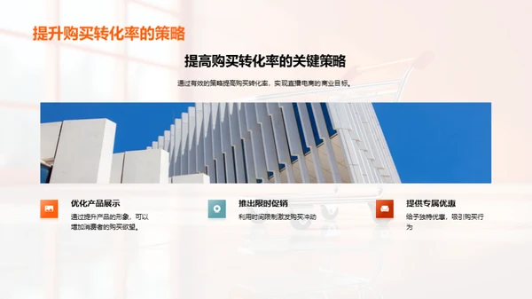 直播电商全解析