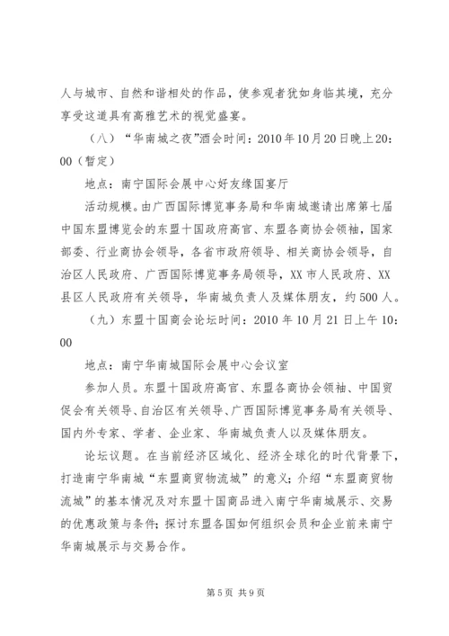 轻工产品展览会总体活动方案 (3).docx