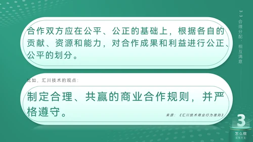 《合作互利诠释》企业文化培训课件通用PPT