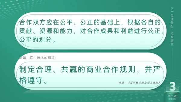 《合作互利诠释》企业文化培训课件通用PPT