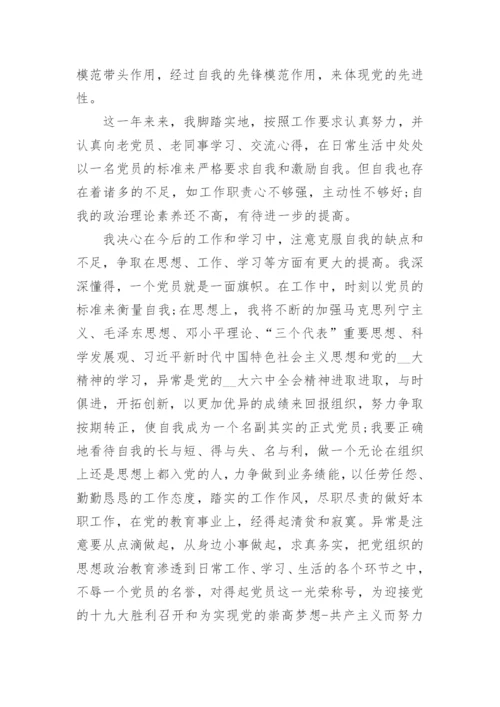 预备党员思想汇报优秀范文5篇.docx