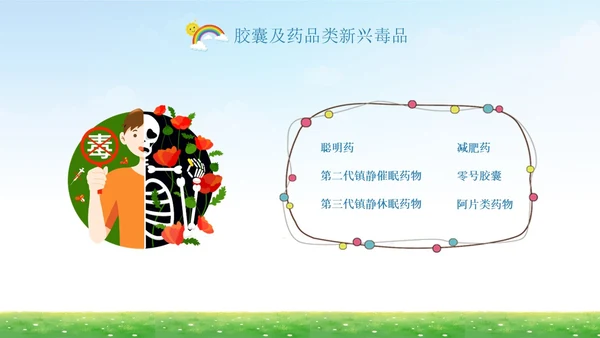 蓝底清新开学第一课禁毒中小学学生禁毒科普PPT
