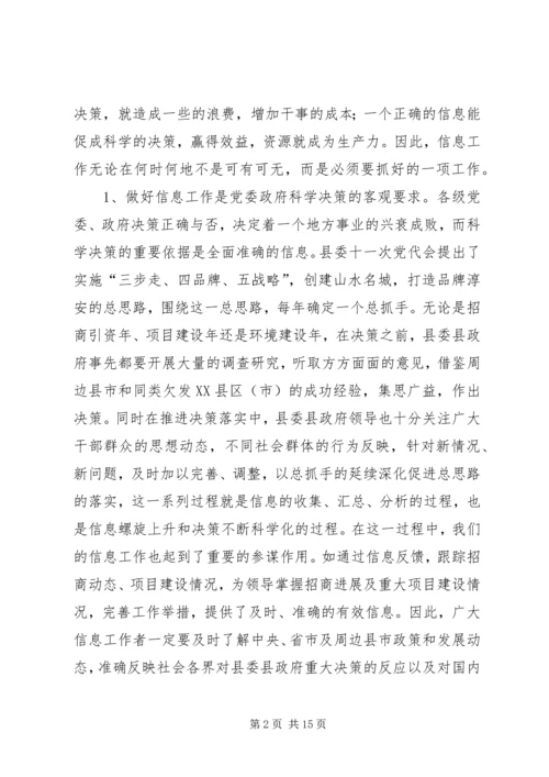 县委副书记在县信息工作会讲话.docx