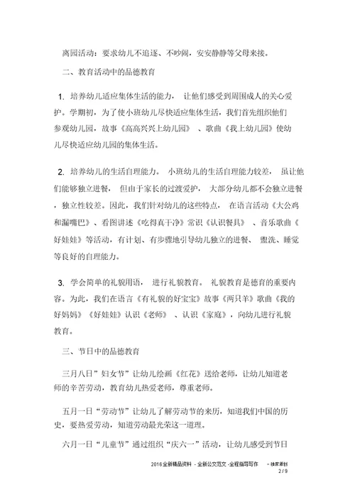 幼儿园教学德育教育工作计划及计划