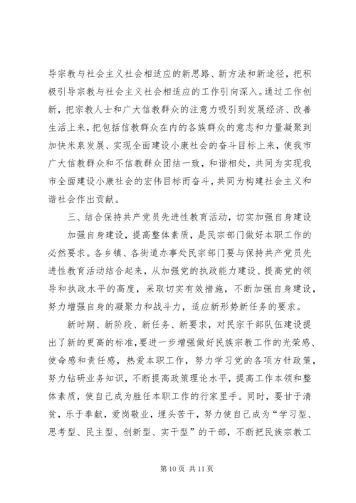在学习贯彻宗教事务管理条列会议上的讲话.docx
