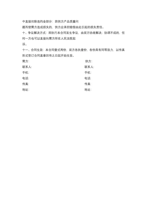 采购合同范本模板