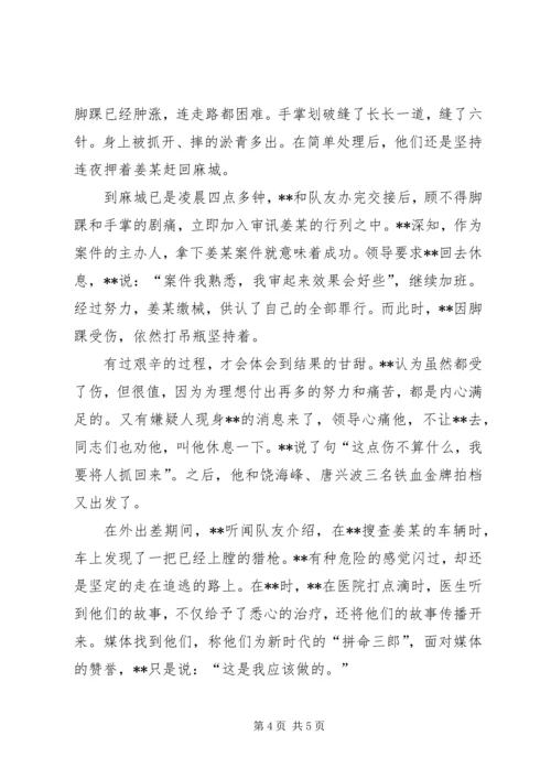 公安民警爱岗敬业事迹材料.docx