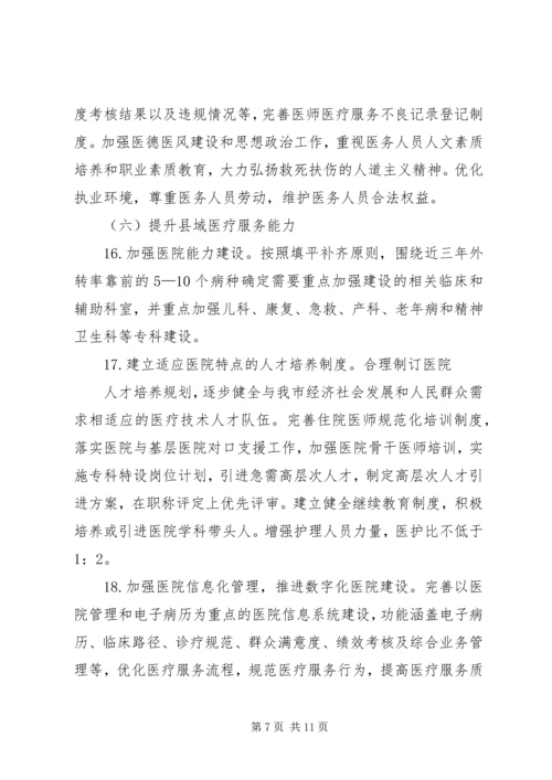 阳山人民医院综合改革实施方案 (2).docx