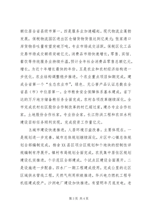 在市委八届八次全体会议上的报告 (3).docx