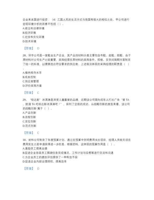 2022年全国注册会计师之注会公司战略与风险管理高分预测题库加解析答案.docx