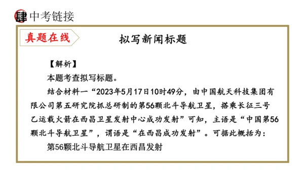 统编版语文八年级上册期末复习课件（第一单元）