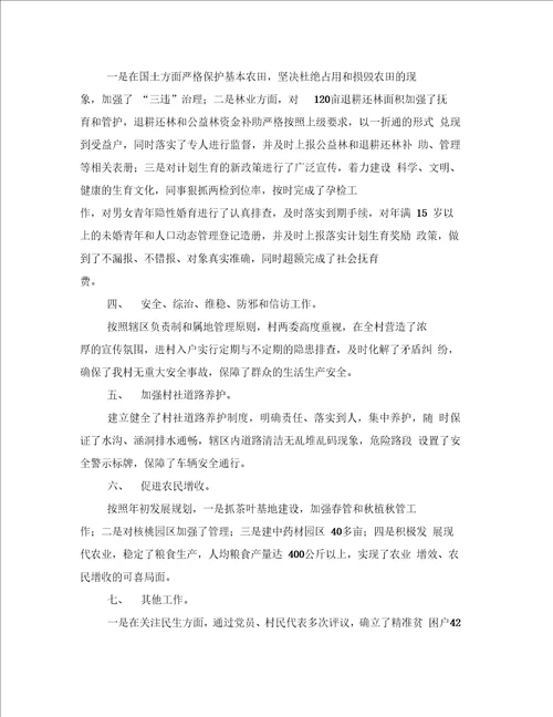党支部书记个人终述职报告