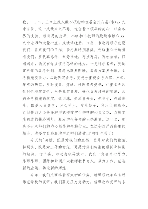 校长在教师节表彰大会致辞.docx