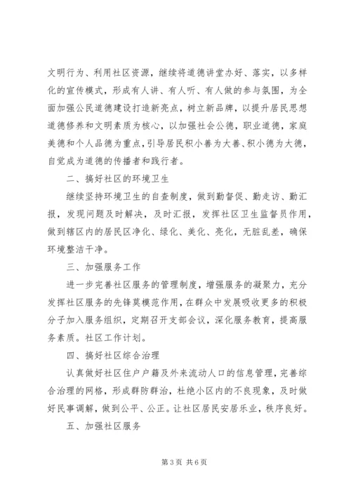 社区领导小组20XX年工作计划3篇锦集.docx