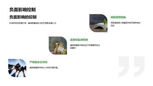 转基因技术漫谈