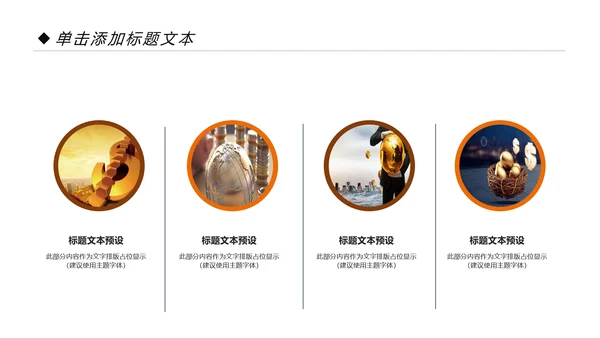 银行金融理财投资财务财富招商引资PPT