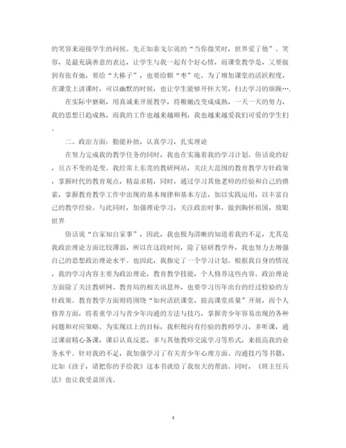 精编之思想政治学习总结范本.docx