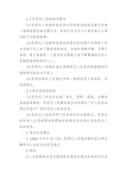 公司无人机使用管理制度.docx