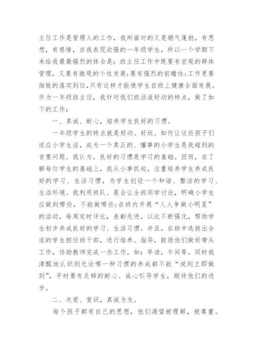 一年级教师年度工作总结3篇.docx