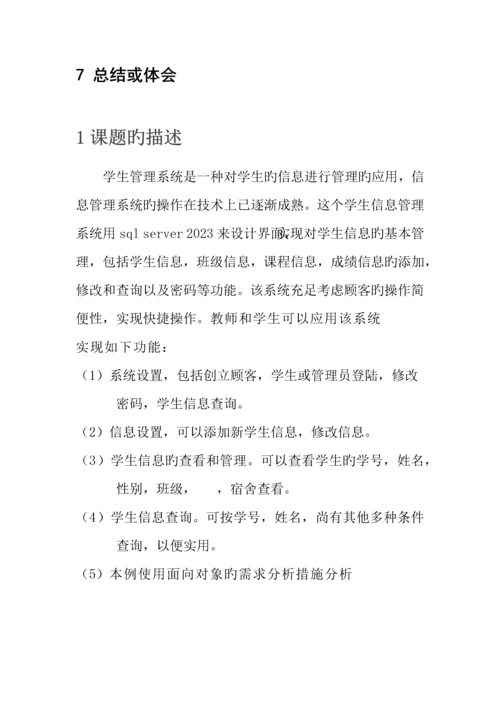 数据库学生管理管理系统.docx