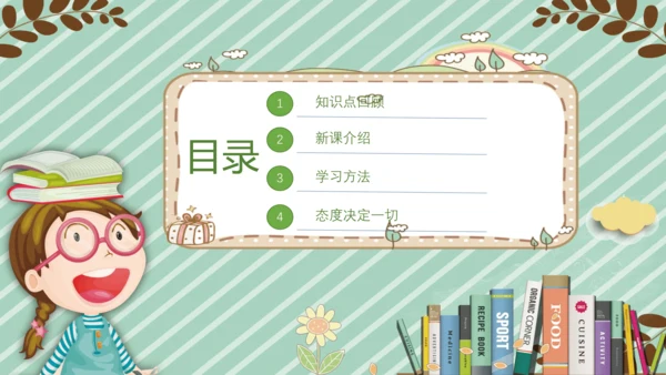 九年级数学-【开学第一课】2022年初中秋季开学指南之爱上数学课  课件（共19张PPT）