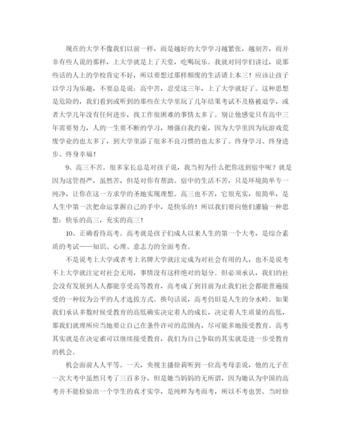 精编之高三家长会班主任发言稿范文.docx