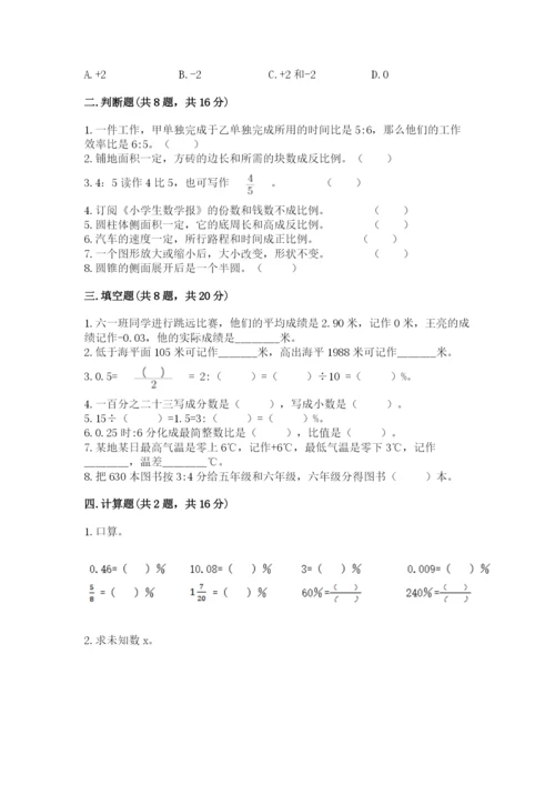 冀教版六年级下册数学 期末检测卷及答案【全国通用】.docx