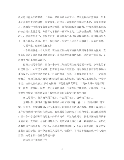 精编之教师实习工作个人总结范文.docx