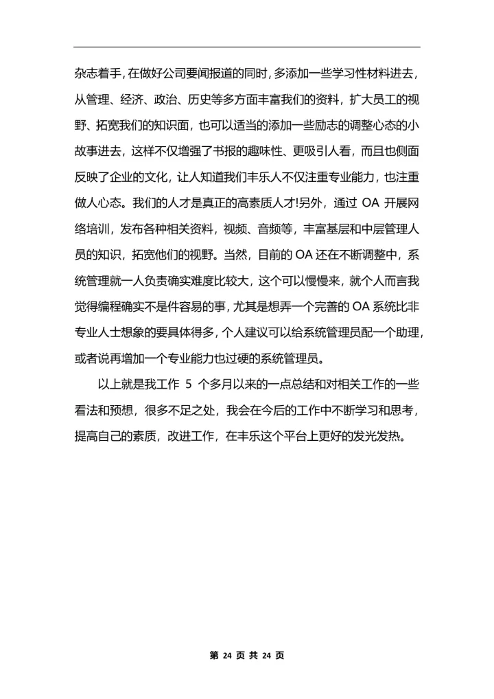 人力资源助理个人工作总结