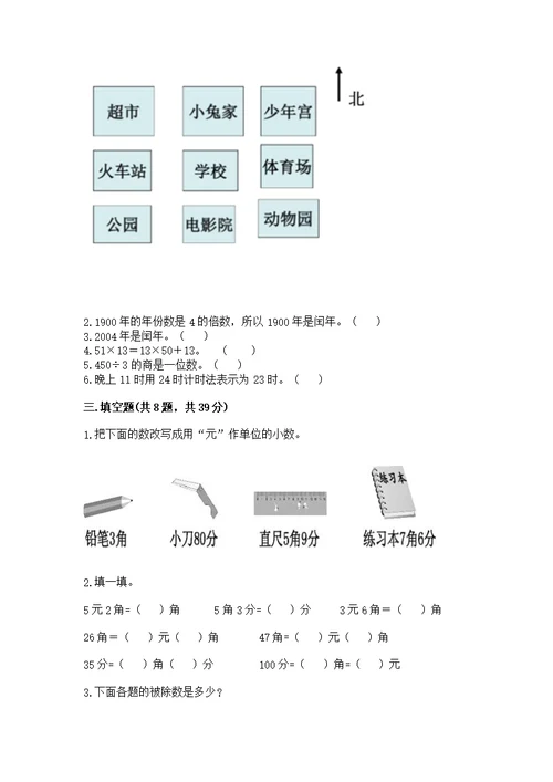 小学三年级下册数学期末测（原创题）