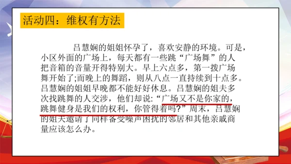 统编版六年级上册4.9《知法守法 依法维权》第一课时 《用好法律 依法维权》课件（共21张PPT，含