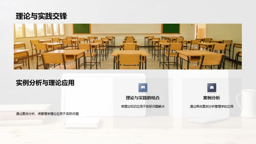 深度解析管理学