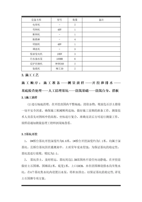 扩大基础重力式桥台施工技术方案