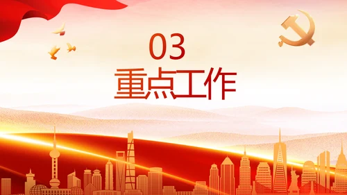 红色大气党建党支部年终工作总结PPT