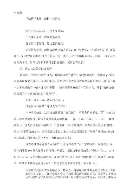 借古诗之韵品数学之美