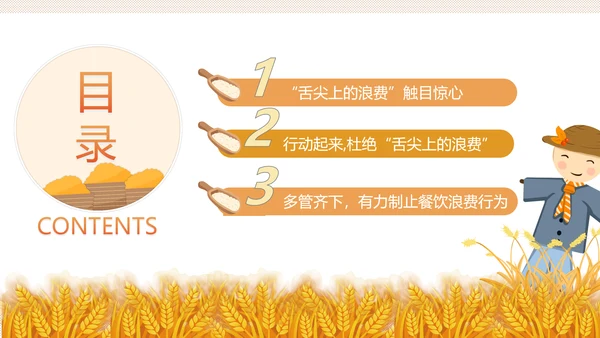 向舌尖上的浪费说不光盘行动节约粮食PPT