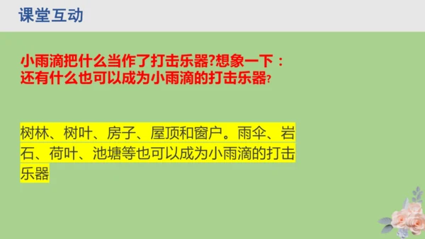 21.《大自然的声音》 课件（2课时）