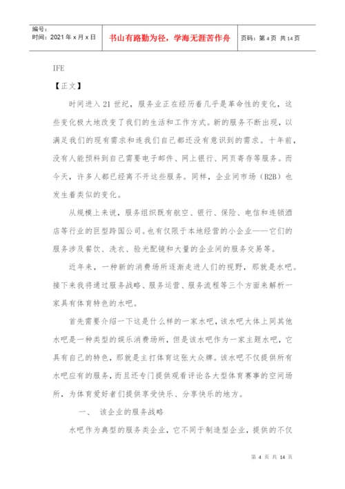 服务科学概论 论文.docx