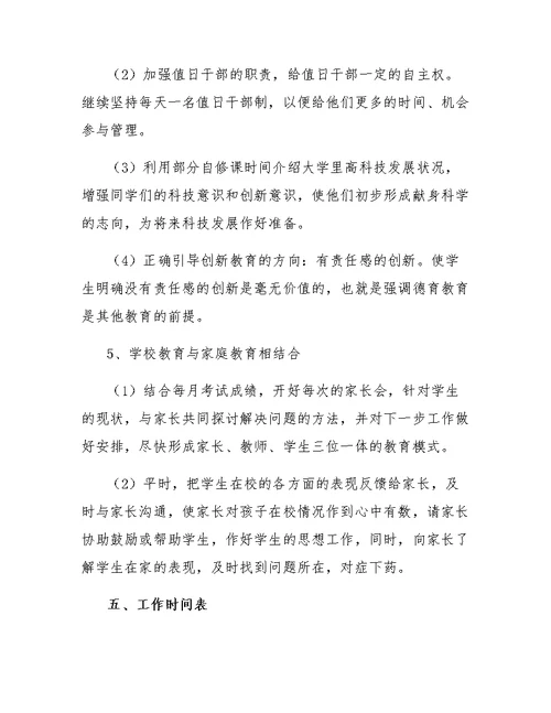 2018八年级班主任工作计划