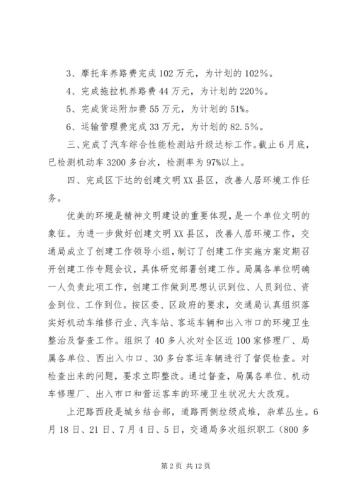 交通局政务上半年工作总结.docx