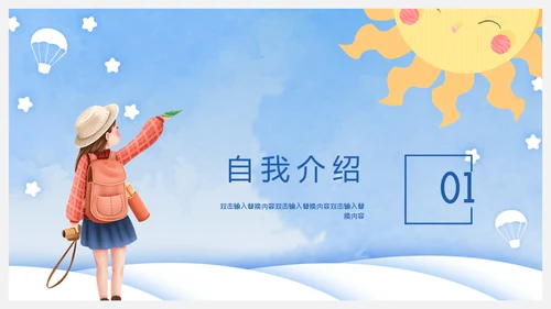 我的简历自我介绍通用PPT母版