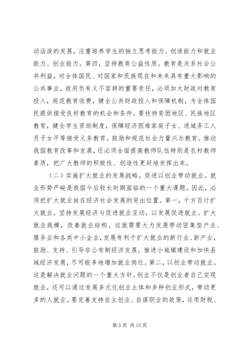 加快推进以改善民生为重点的社会建设 (2).docx