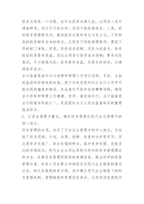 我国现代企业制度建设的思考.docx