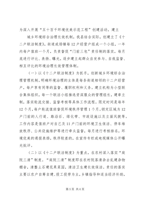 副县长在城乡环境综合治理工作上讲话.docx