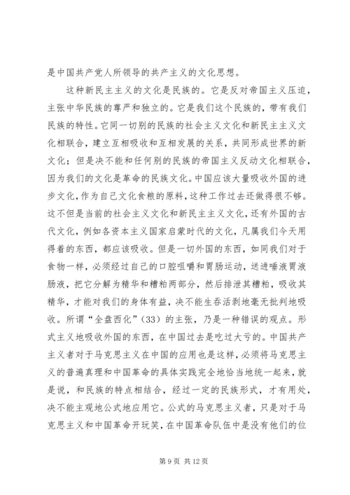 新民主主义论读后感 (3).docx