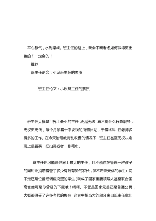 班主任论文：小议“班主任工作计划范文中的减法”.docx